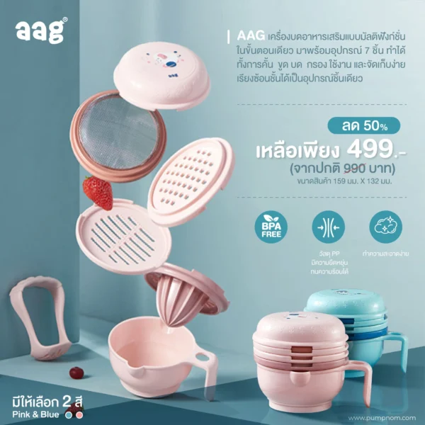 AAG - BỘ DỤNG CỤ CHẾ BIẾN ĂN DẶM 373